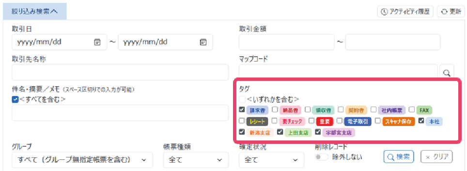 ・帳票検索時のタグ選択画面