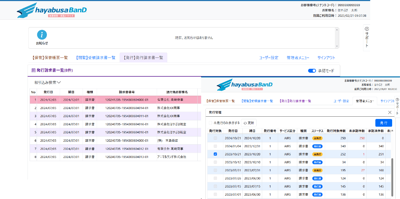 帳票発行機能
