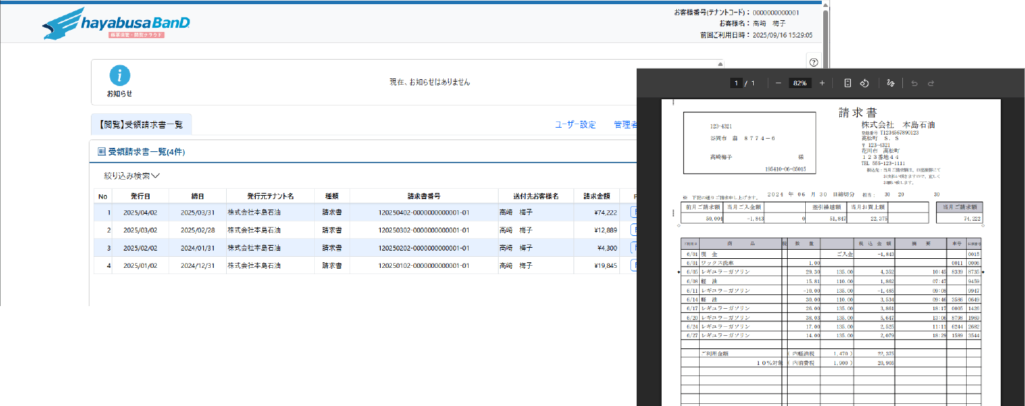 帳票閲覧機能